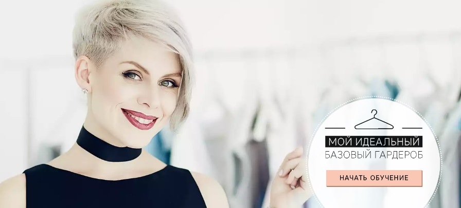 [Анна Арсеньева] ИДЕАЛЬНЫЙ БАЗОВЫЙ ГАРДЕРОБ_0.jpg